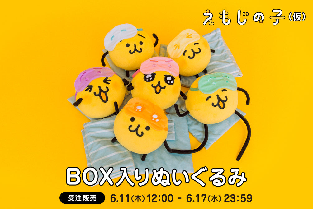 ぎゅな☺︎ 他の方はご購入をお控えく 受注販売】えもじの子（仮） – LINE FRIENDS SQUARE JAPAN OFFICIAL