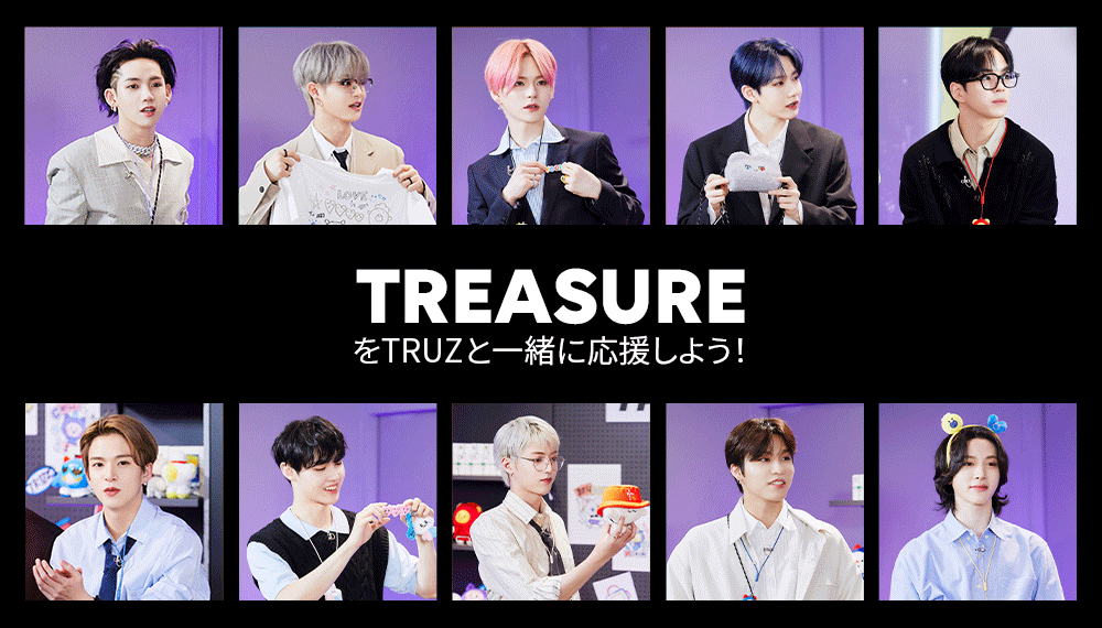 TREASURE 応援アイテム
