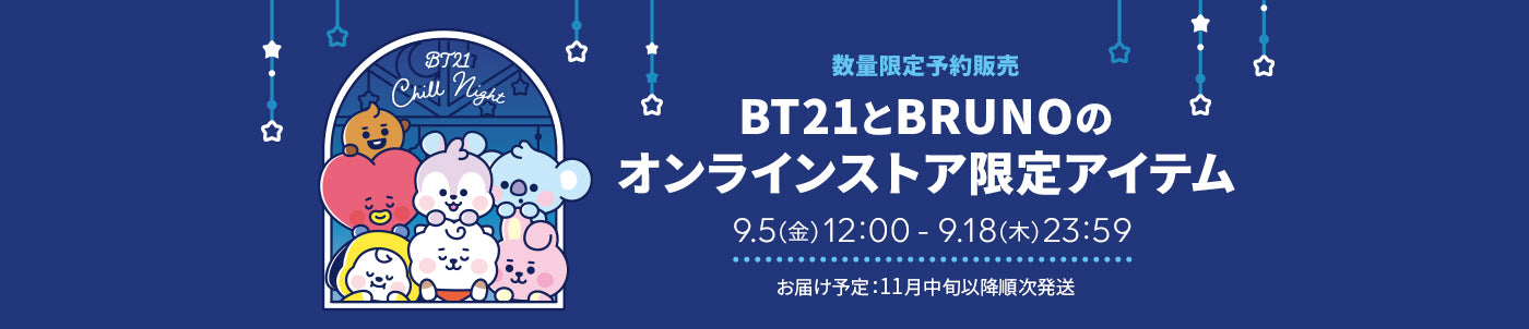 BT21とBRUNOのオンラインストア限定アイテム
