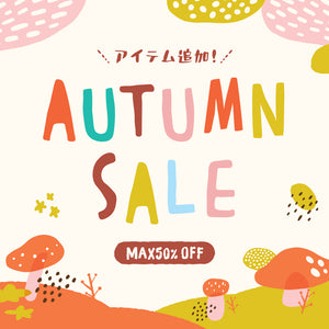 AUTUMN SALE 開催中 AUTUMN SALE 開催中