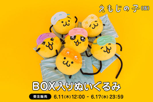 【受注販売】えもじの子（仮）
