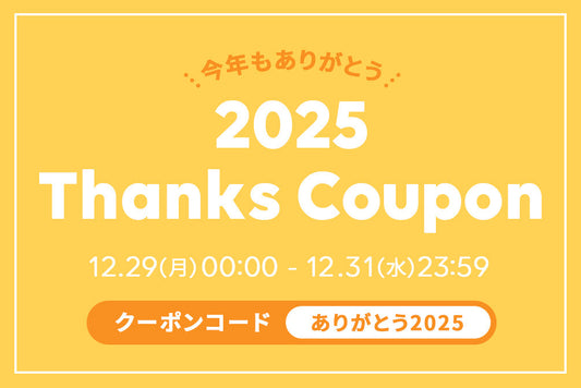 2025 Thanks Coupon