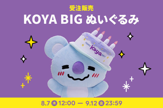 [受注販売]KOYA BIG ぬいぐるみ