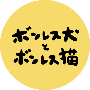 ボンレス犬とボンレス猫(ALL)