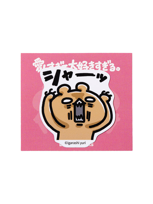 ダイカットステッカー(にゃっふにゃっふな毎日) くま