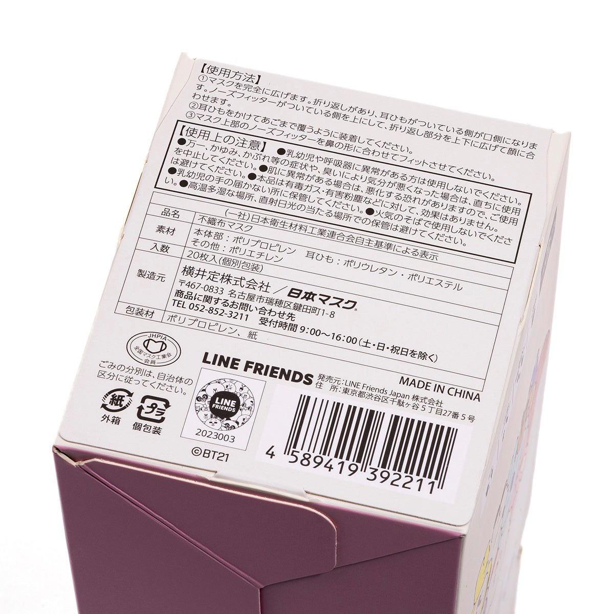3Dマスク BT21