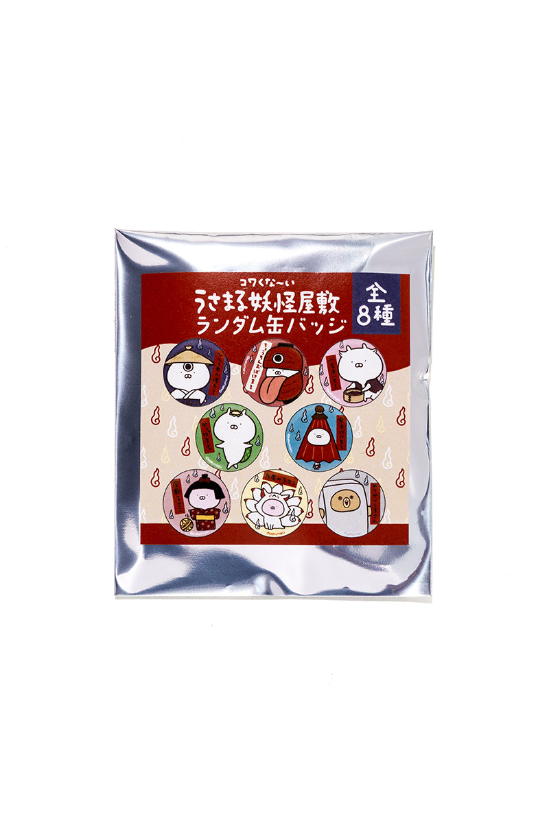 ランダム缶バッチ(妖怪屋敷) うさまる
