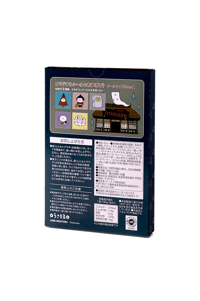 ブラックチキンカレー(妖怪屋敷) うさまる