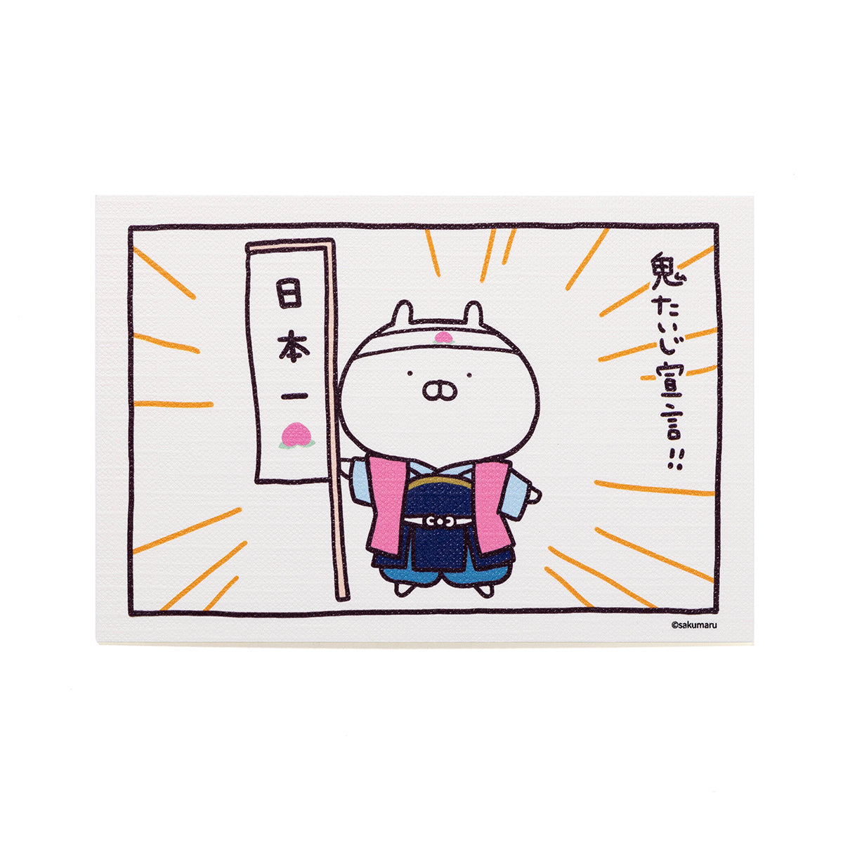 ももたろまる ポストカード 日本一(むかしばなし) うさまる