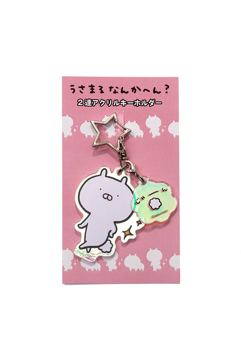 2連アクリルキーホルダー ふわふわしっぽ(なんかへん?) うさまる