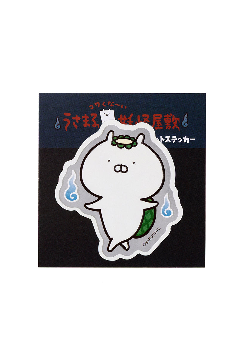 蓄光ダイカットステッカー(妖怪屋敷) かっぱまる