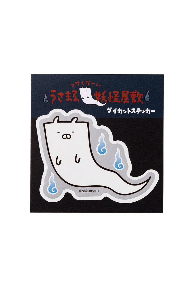 蓄光ダイカットステッカー(妖怪屋敷) いったんもめんまる