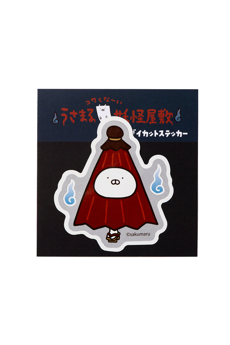 蓄光ダイカットステッカー(妖怪屋敷) 傘おばけ