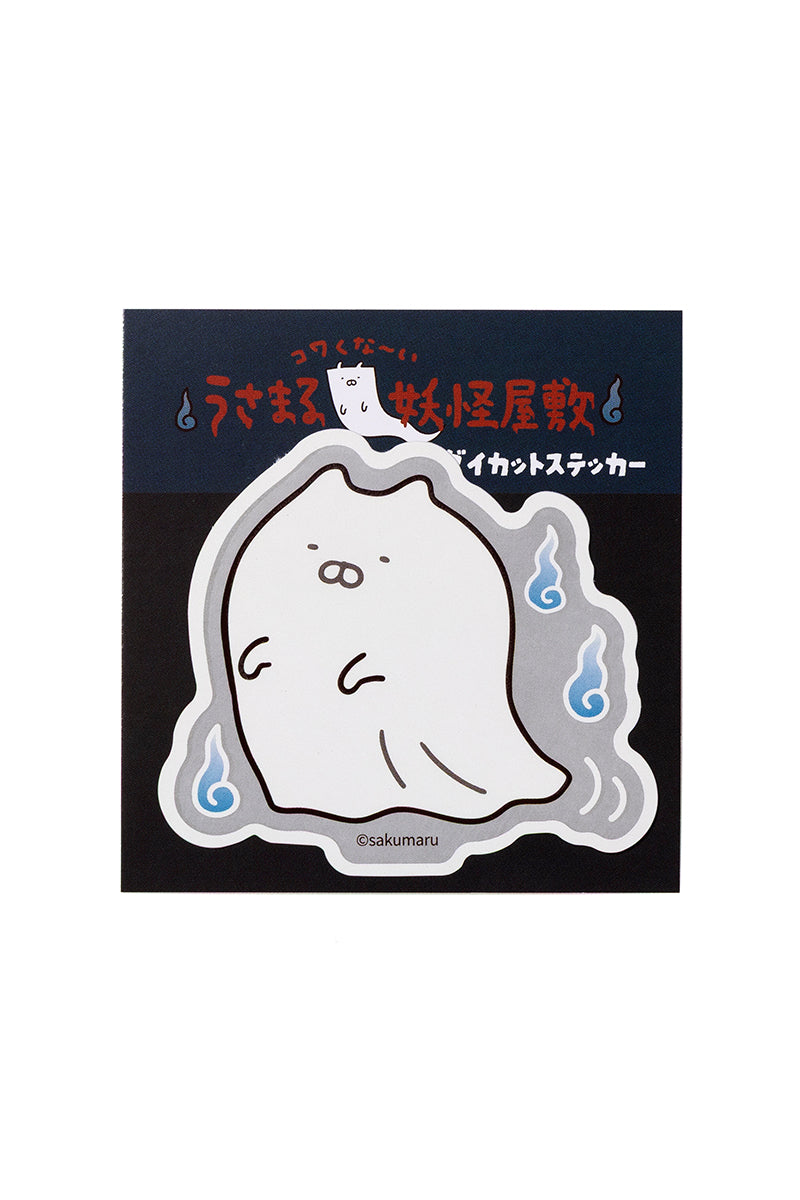 蓄光ダイカットステッカー(妖怪屋敷) おばけまる