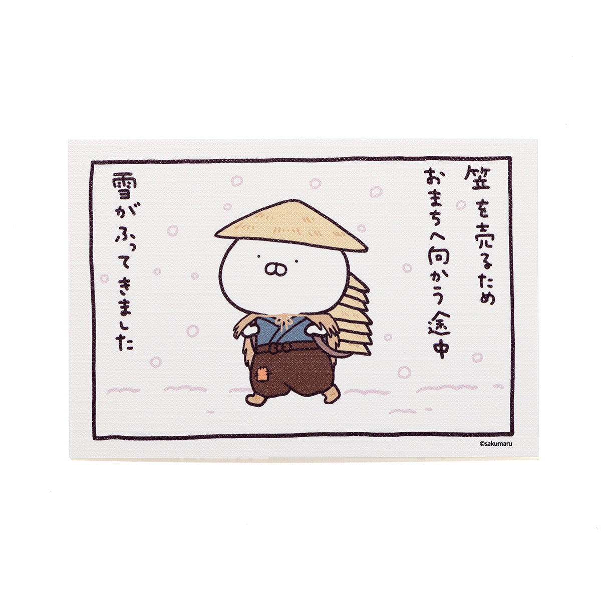 笠ひよこポストカード 雪(むかしばなし) うさまる