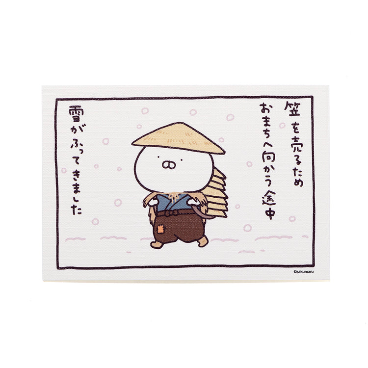笠ひよこポストカード 雪(むかしばなし) うさまる