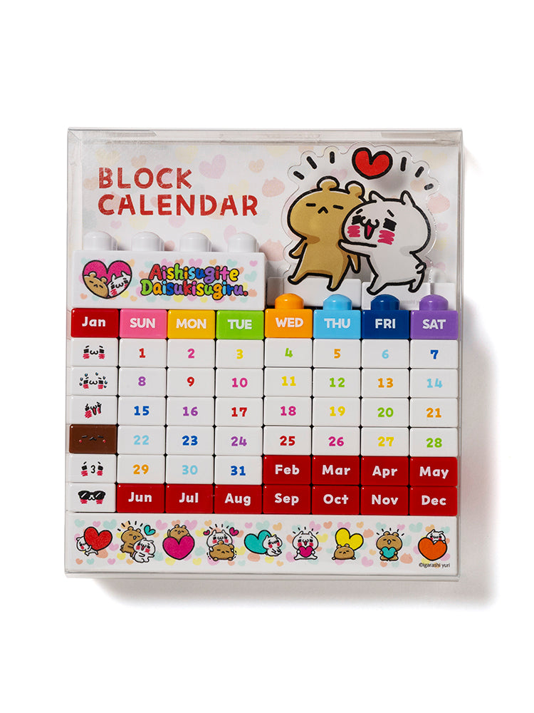 ブロックカレンダー 愛しすぎて大好きすぎる。 – LINE FRIENDS SQUARE
