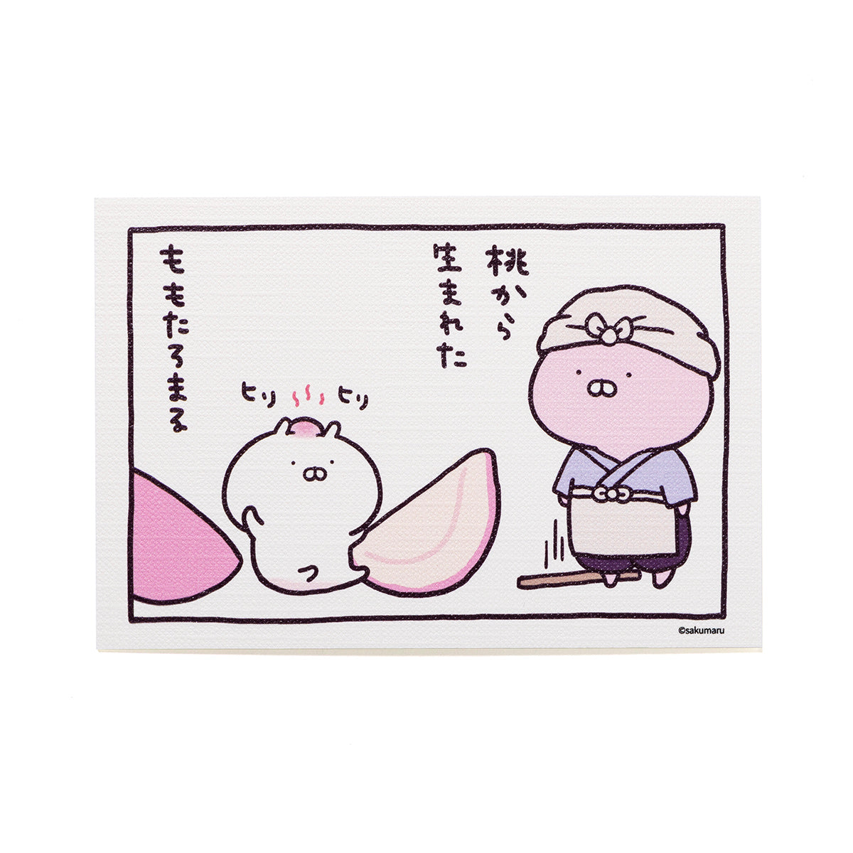 ももたろまる ポストカード 生まれた(むかしばなし) うさまる