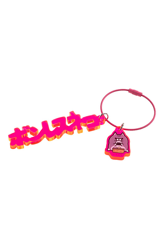 立体アクリルキーホルダー(GO OUT) ボンレス猫