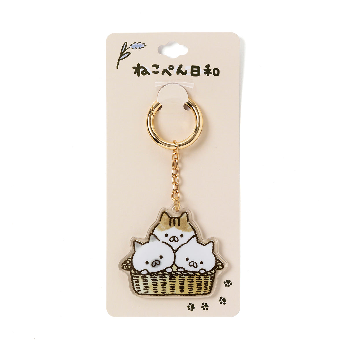 アクリルキーチェーン かご(ねこのしゅうかいじょ) ねこぺん日和
