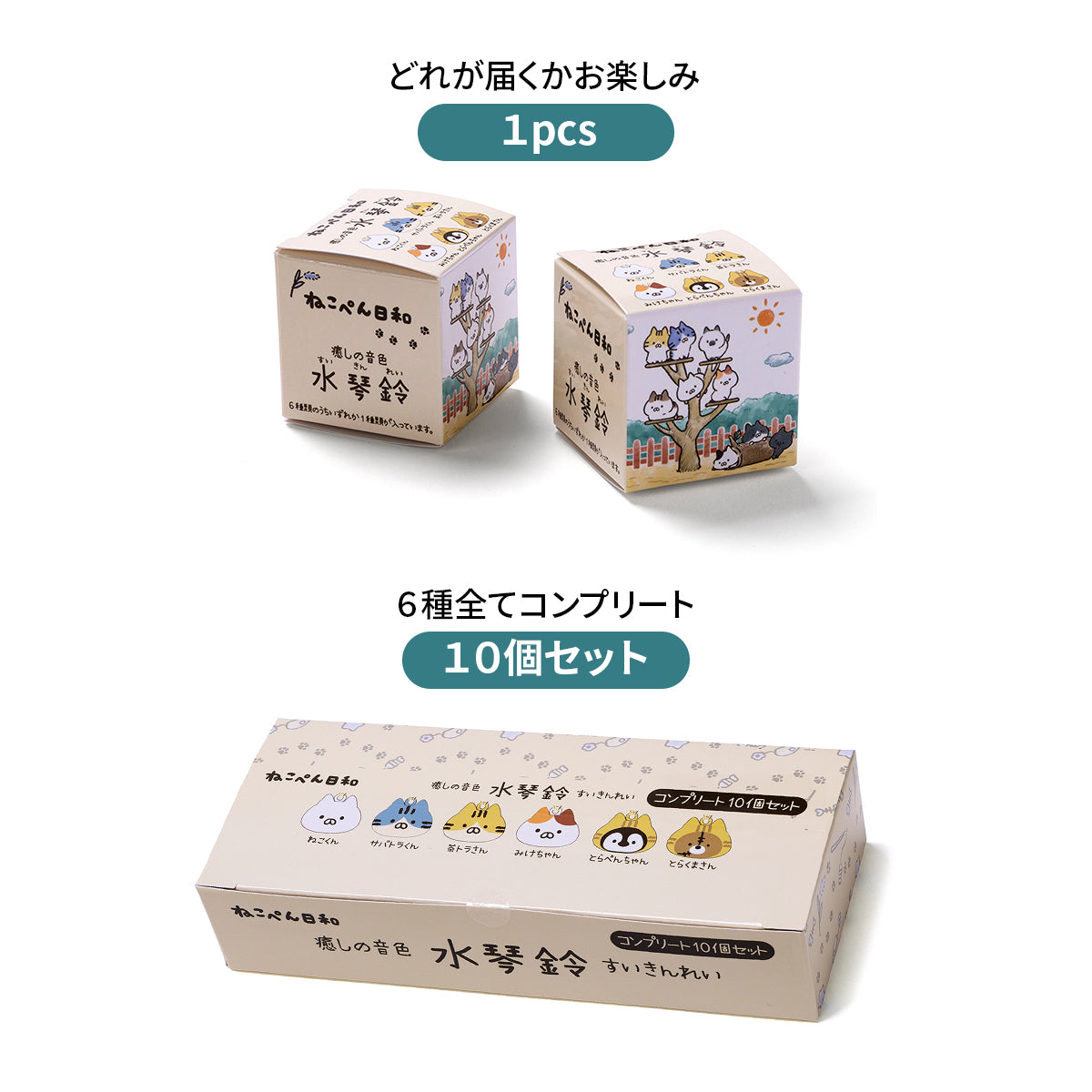 水琴鈴(ねこのしゅうかいじょ) ねこぺん日和