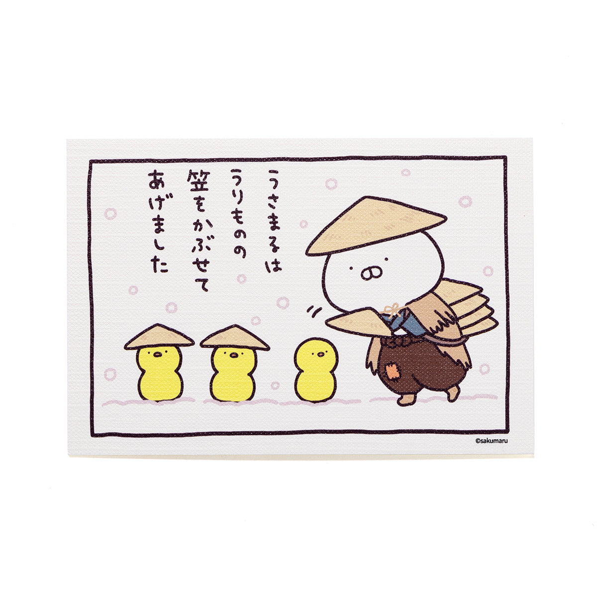 笠ひよこ ポストカード うりもの笠(むかしばなし) うさまる