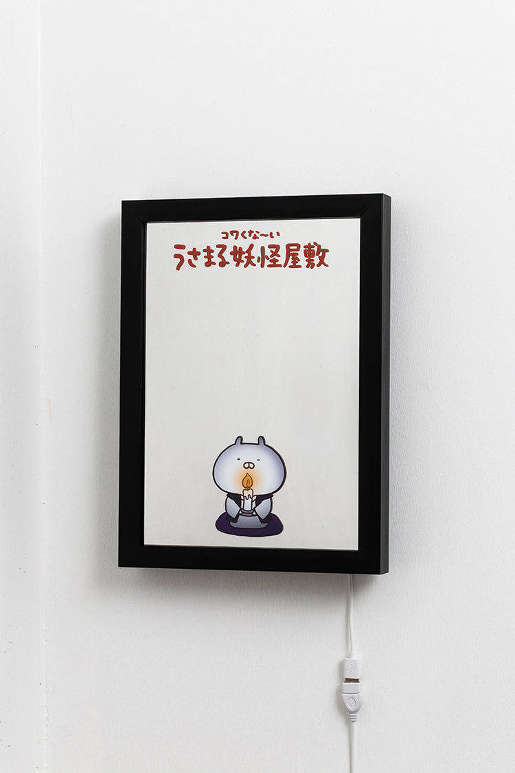 LEDミラー(妖怪屋敷) うさまる