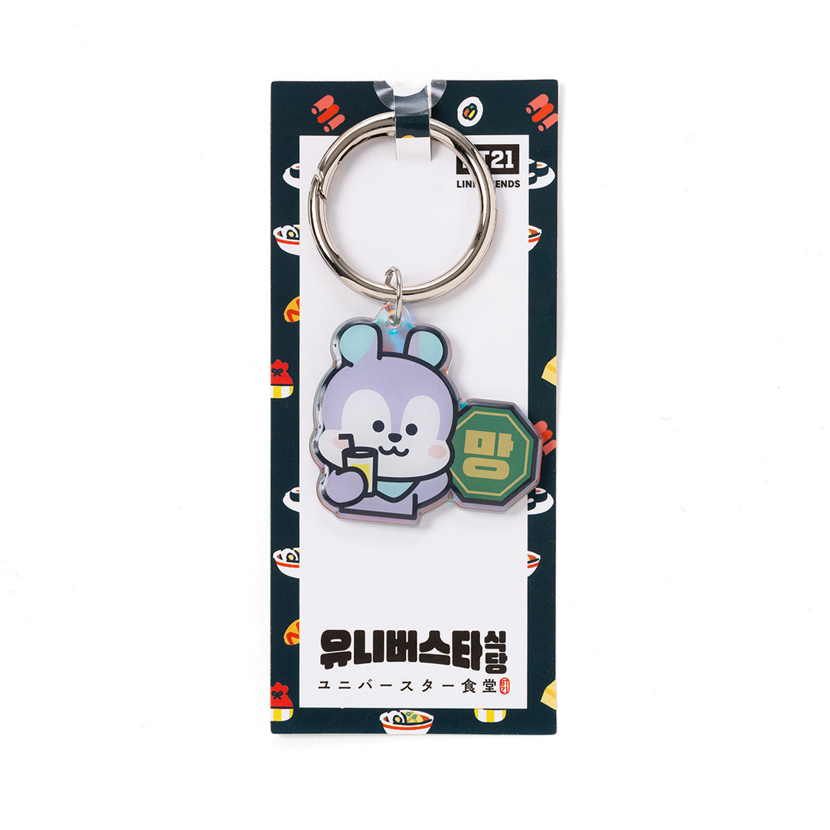 キーチェーン(ユニバースター食堂) MANG