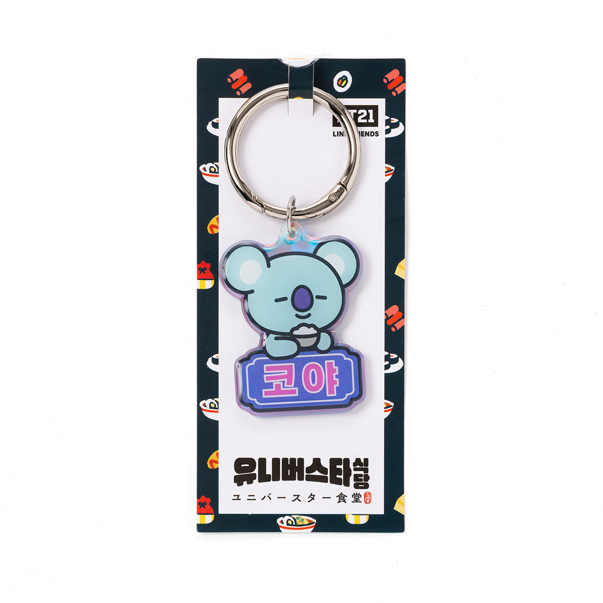 キーチェーン(ユニバースター食堂) KOYA – LINE FRIENDS SQUARE