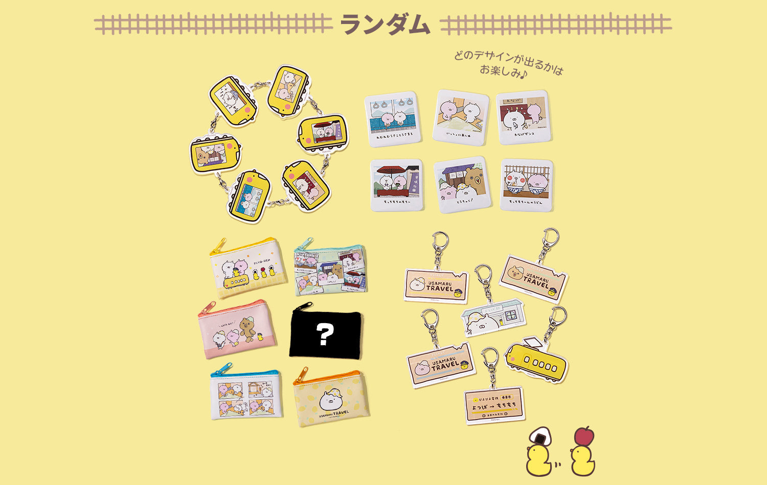 うさまるトラベル～ぴよでんのたび～ – LINE FRIENDS SQUARE JAPAN