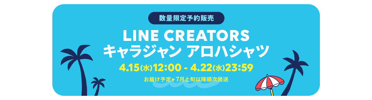 LINE CREATORS キャラジャン アロハシャツ