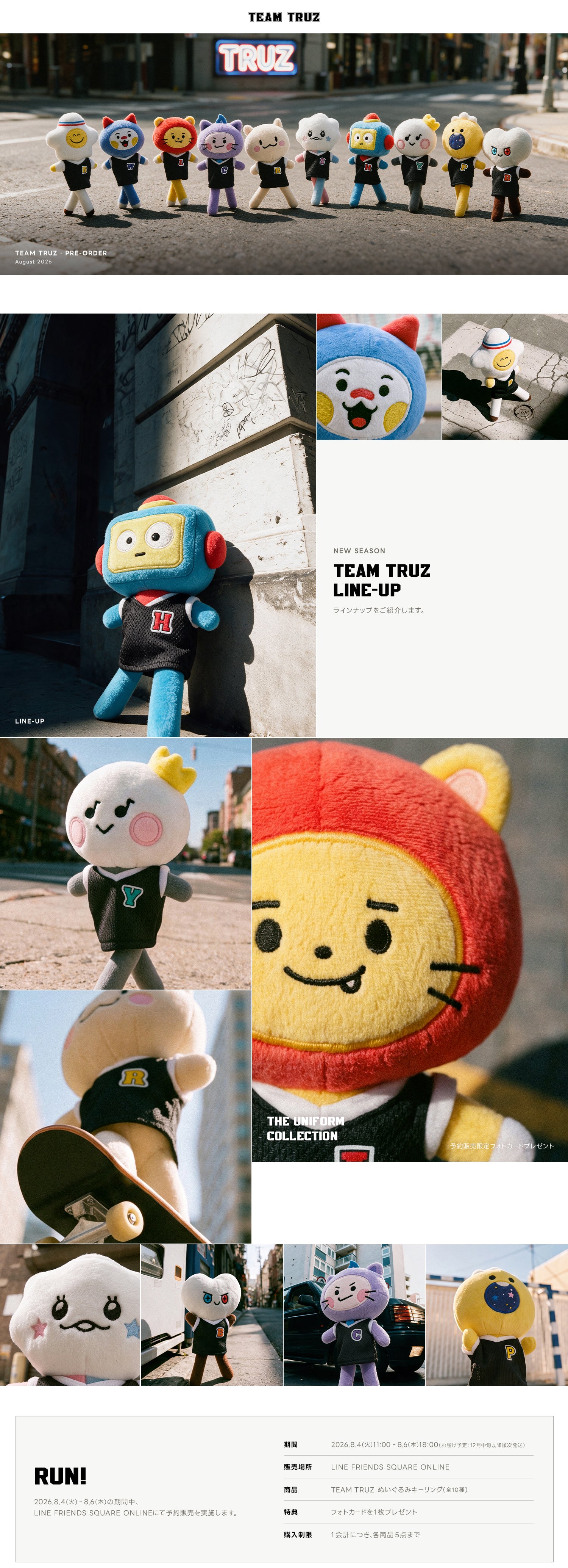 &TEAM ぬいぐるみ PRE-ORDER】TEAM TRUZ – LINE FRIENDS SQUARE JAPAN OFFICIAL