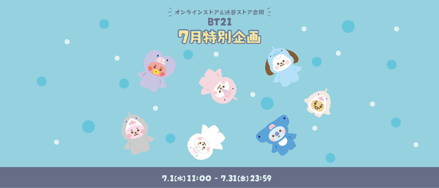 BT21 7月特別企画 – LINE FRIENDS SQUARE JAPAN OFFICIAL