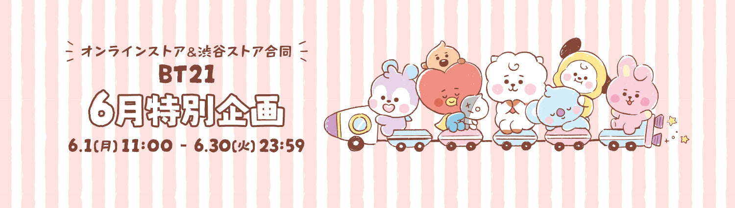 BT21 6月特別企画 – LINE FRIENDS SQUARE JAPAN OFFICIAL