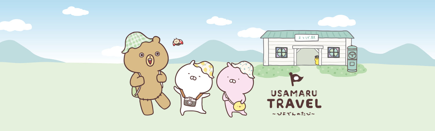 うさまるトラベル～ぴよでんのたび～ – LINE FRIENDS SQUARE JAPAN