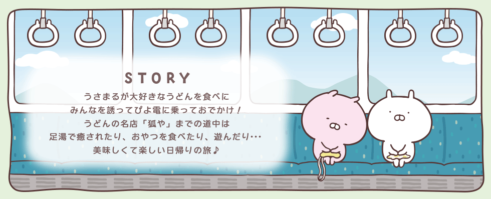 うさまるトラベル~ぴよでんのたび~ – LINE FRIENDS SQUARE JAPAN うさまるトラベル~ぴよでんのたび~ – LINE FRIENDS SQUARE JAPAN