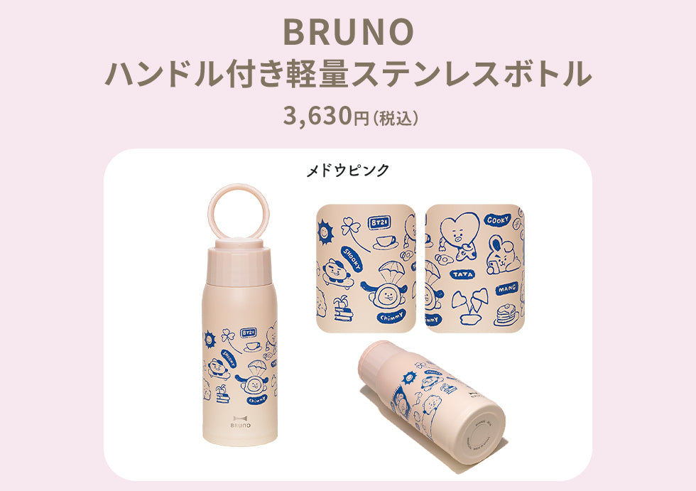 数量限定予約販売】BT21 BRUNO 軽量ステンレスボトル – LINE FRIENDS