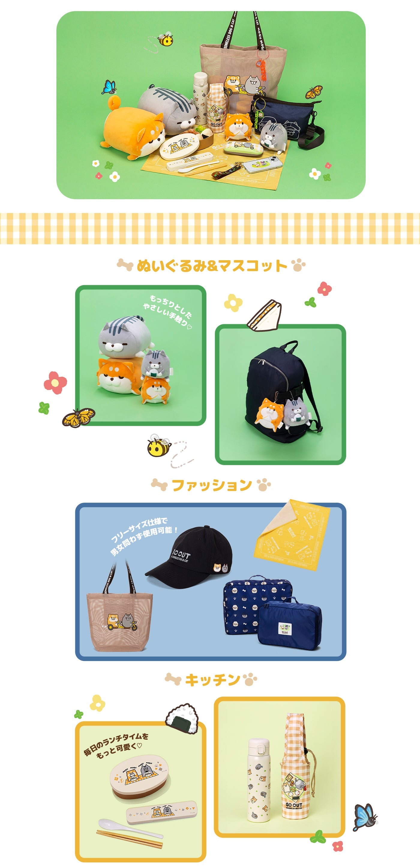 ボンレス犬とボンレス猫「GO OUT」 – LINE FRIENDS SQUARE JAPAN OFFICIAL