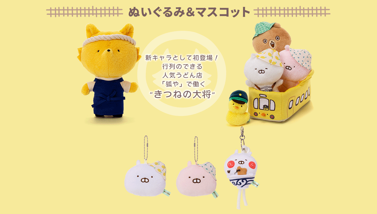 うさまるトラベル~ぴよでんのたび~ – LINE FRIENDS SQUARE JAPAN うさまるトラベル~ぴよでんのたび~ – LINE FRIENDS SQUARE JAPAN