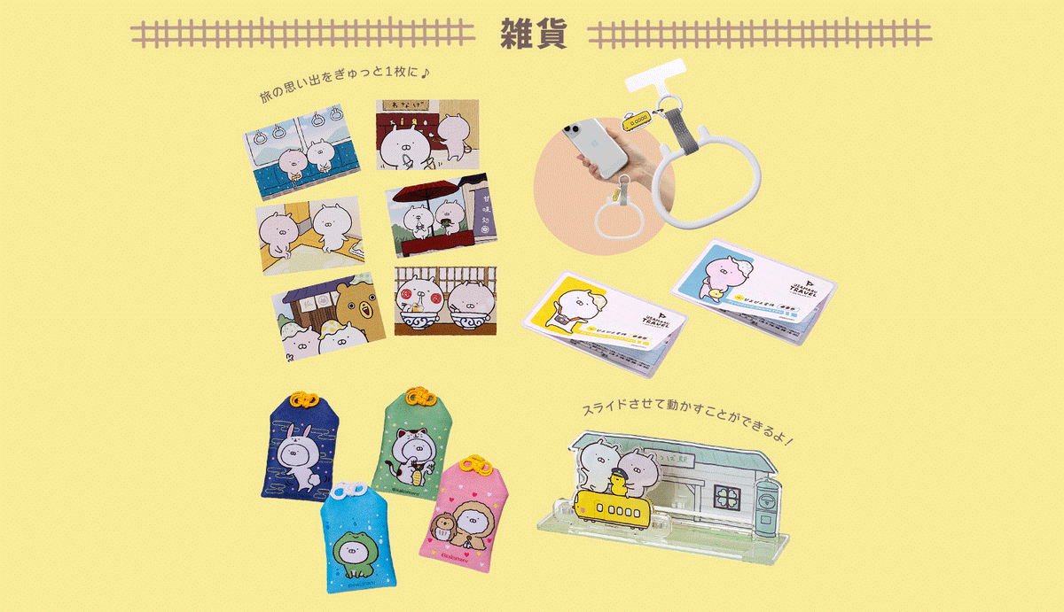 うさまるトラベル~ぴよでんのたび~ – LINE FRIENDS SQUARE JAPAN うさまるトラベル~ぴよでんのたび~ – LINE FRIENDS SQUARE JAPAN