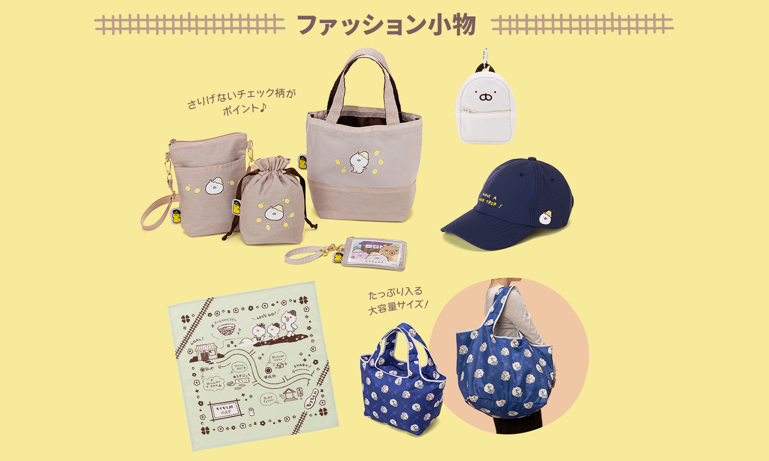 うさまるトラベル～ぴよでんのたび～ – LINE FRIENDS SQUARE JAPAN