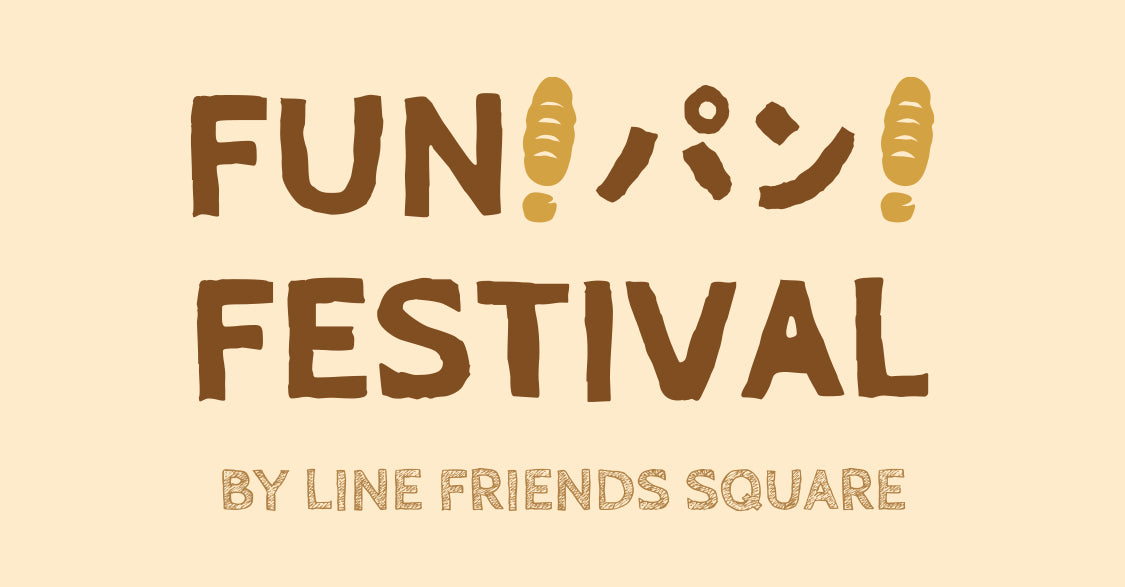 FUN!パン!FESTIVAL