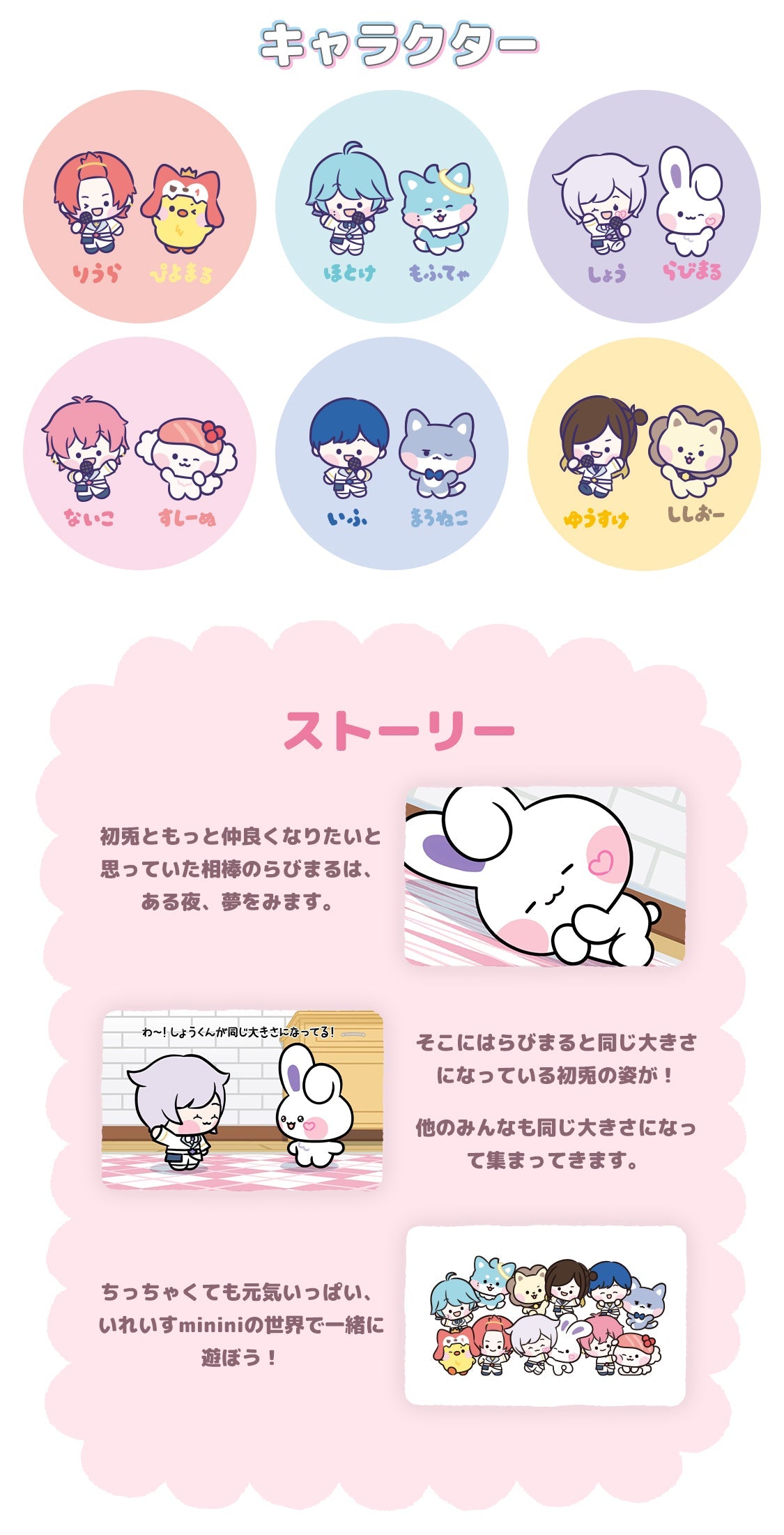 いれいすminini DREAM POP STAGE – LINE FRIENDS SQUARE JAPAN OFFICIAL