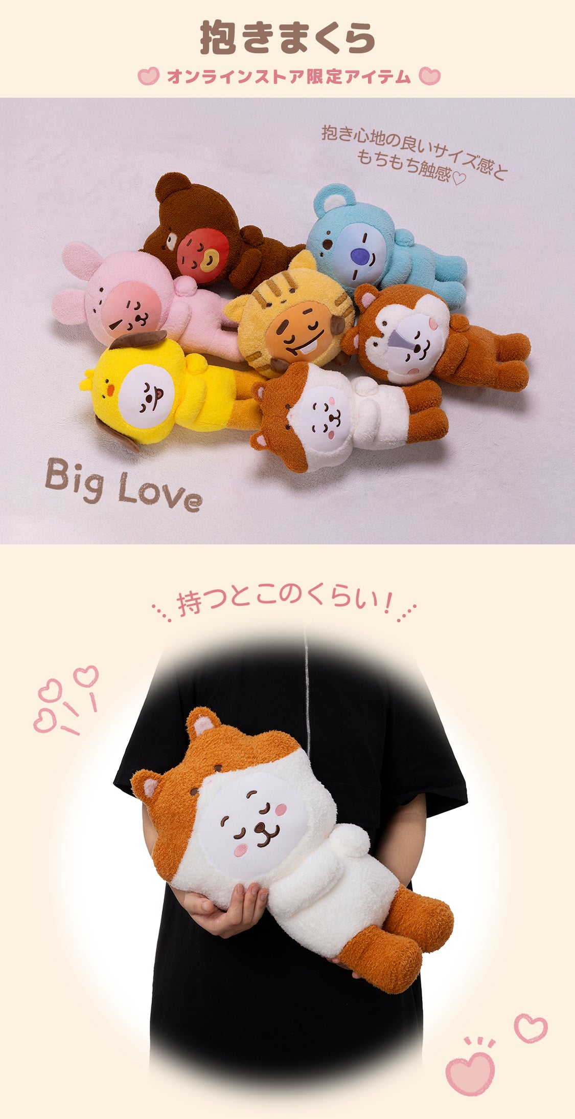 クッション・抱きまくら・ブランケット BT21 BT21 MOTTO HUG – LINE FRIENDS SQUARE JAPAN OFFICIAL