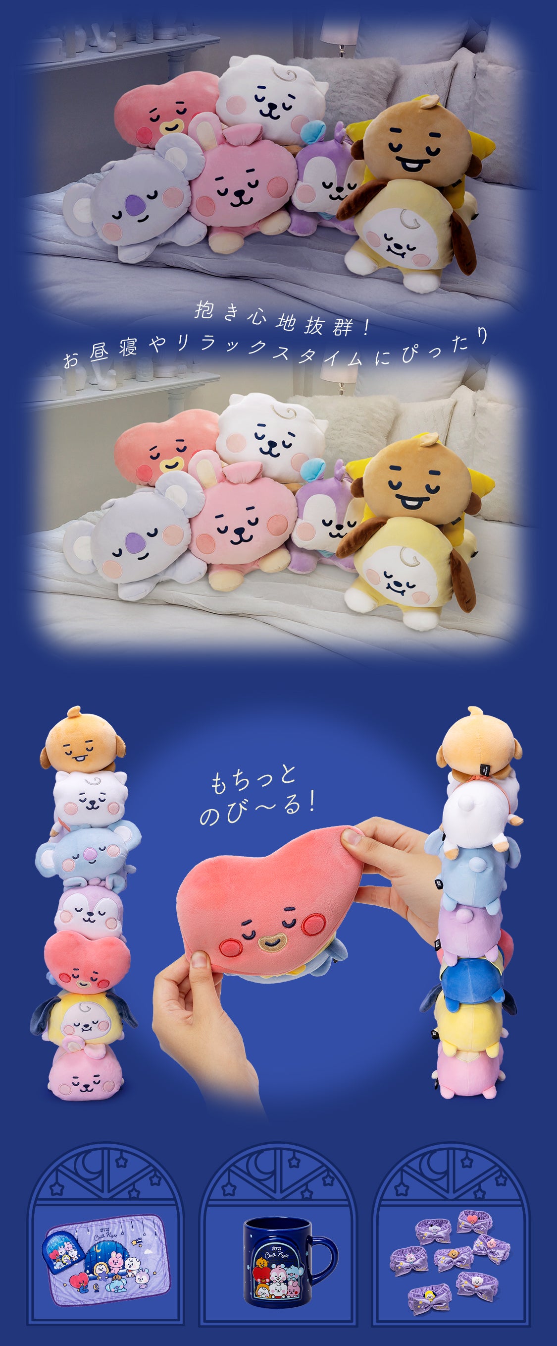 BT21 CHILL NIGHT – LINE FRIENDS SQUARE JAPAN OFFICIAL