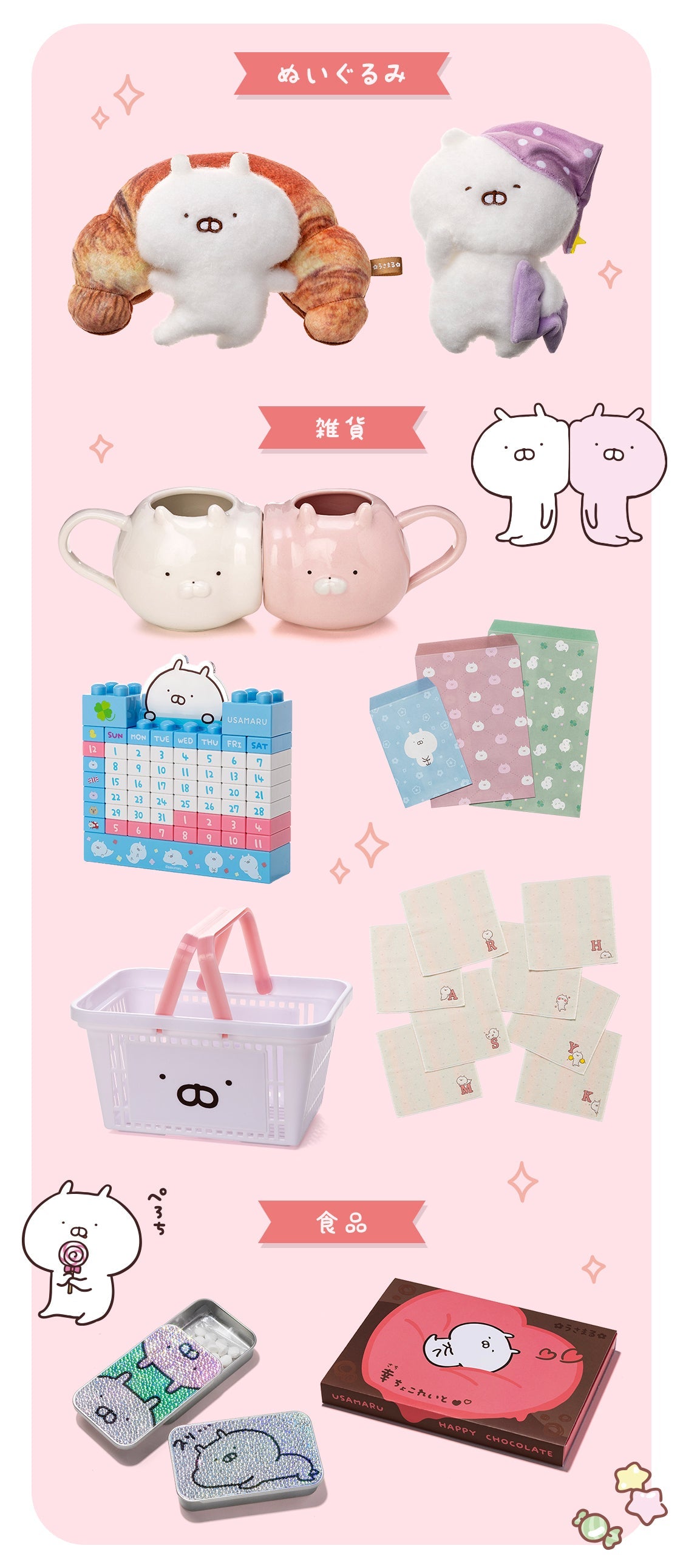 うさまる ぬいぐるみ12体セット うさまる 365 – LINE FRIENDS SQUARE JAPAN OFFICIAL