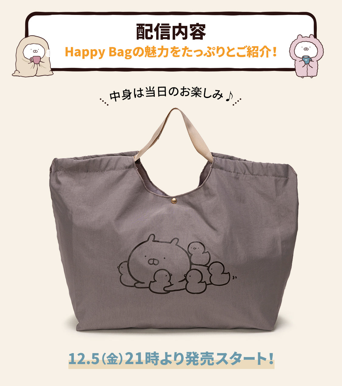 うさまる FRIENDS LIVE（2026 Happy Bag） – LINE FRIENDS SQUARE