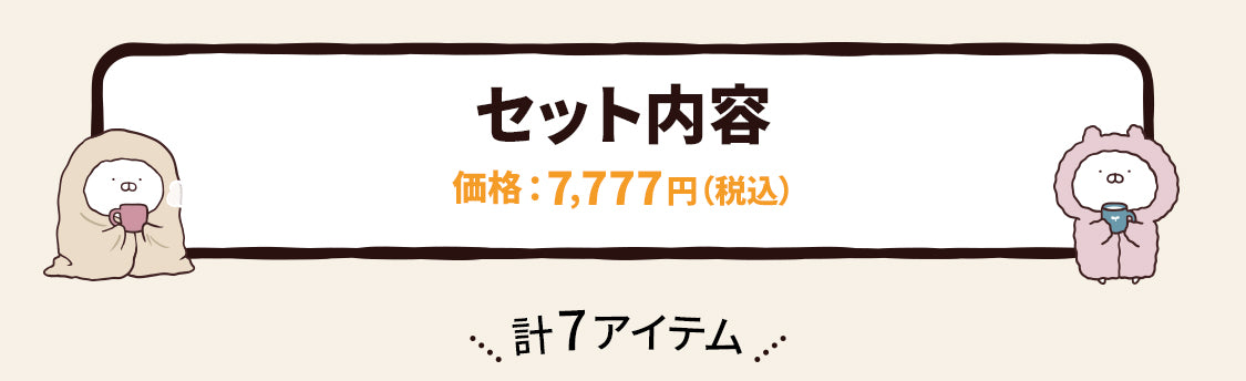 うさまる 2026 Happy Bag – LINE FRIENDS SQUARE JAPAN OFFICIAL