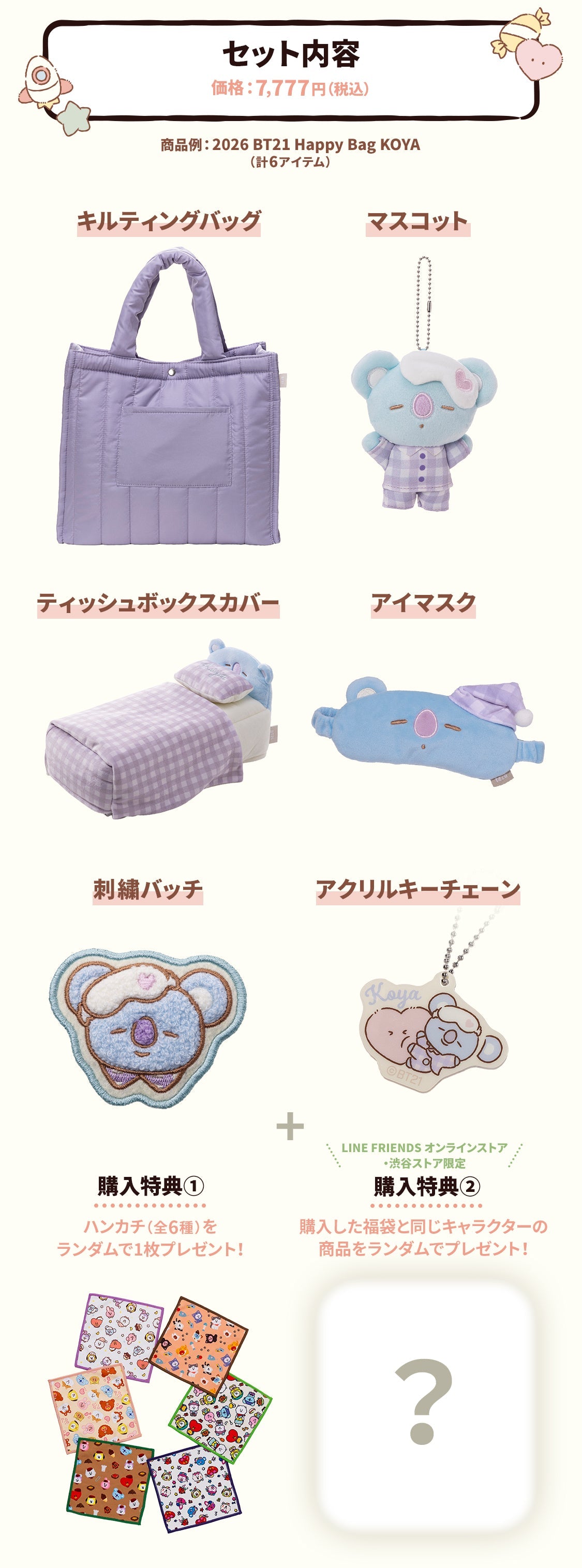 BT21 2026 Happy Bag – LINE FRIENDS SQUARE JAPAN OFFICIAL