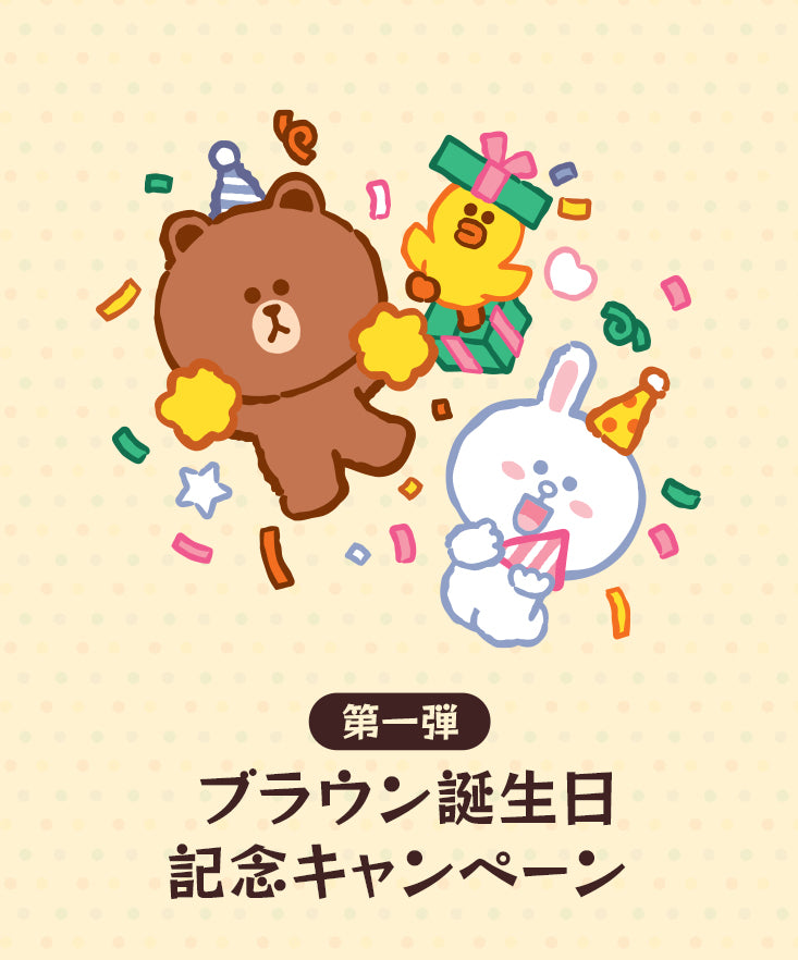 ラインフレンズ　チョコ　セット 2025年最新】ラインフレンズ line friends チョコの人気アイテム